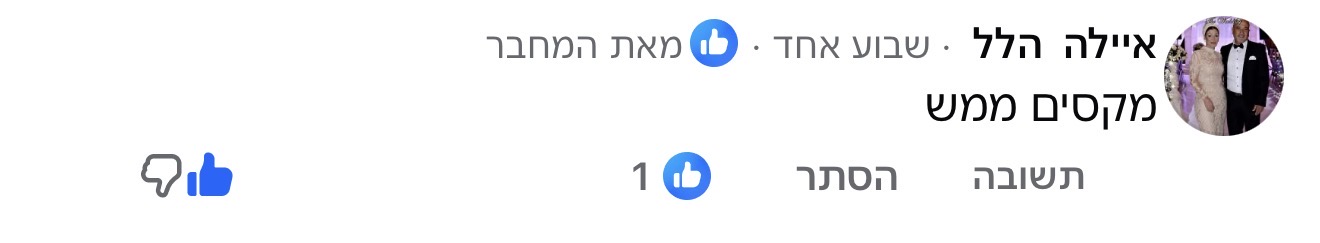 תגובה לתכנים של נדב כץ, תמונה 95
