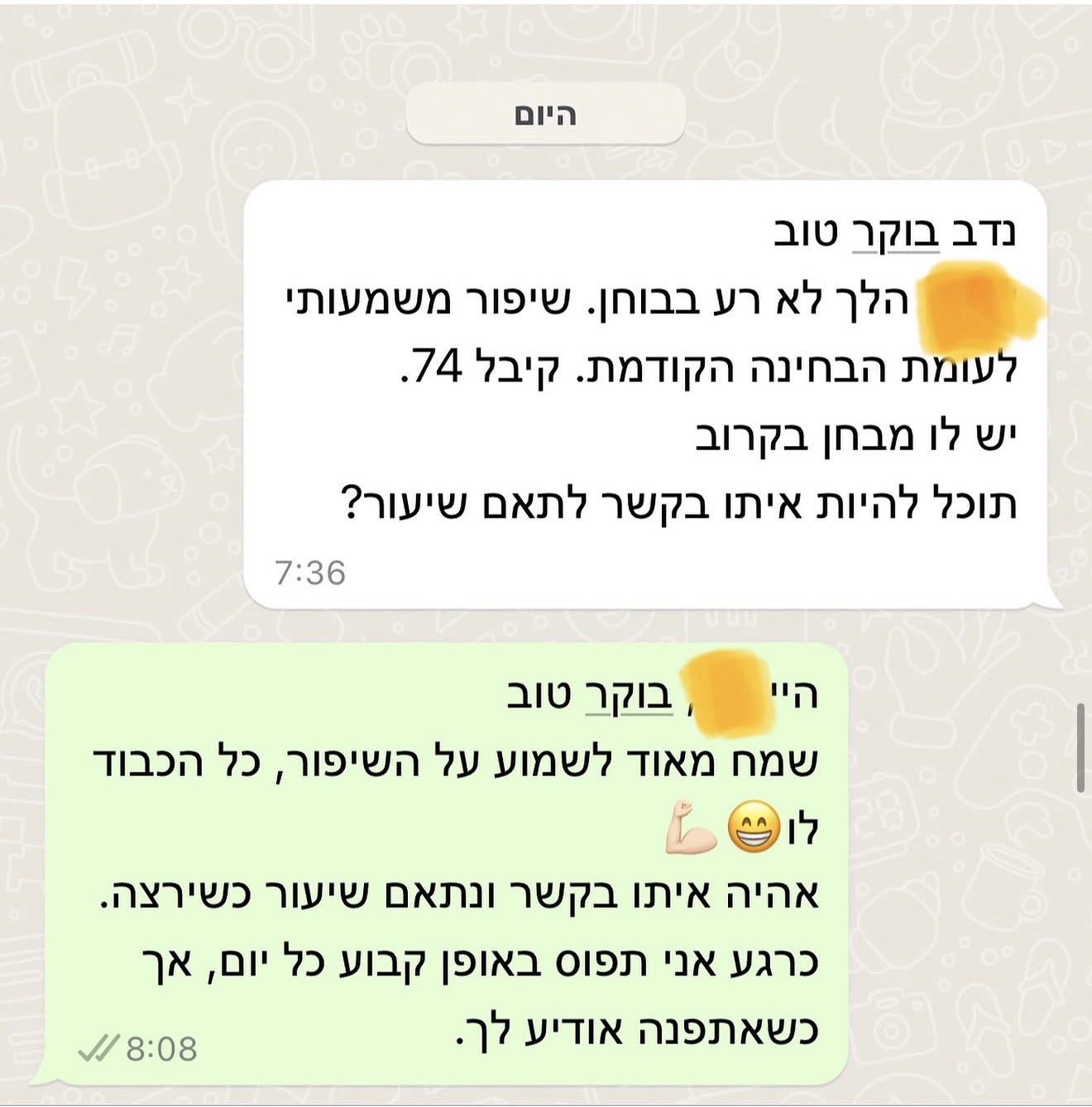 הודעת הורה או תלמיד