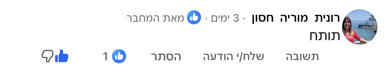 תגובה לתכנים של נדב כץ, תמונה 73