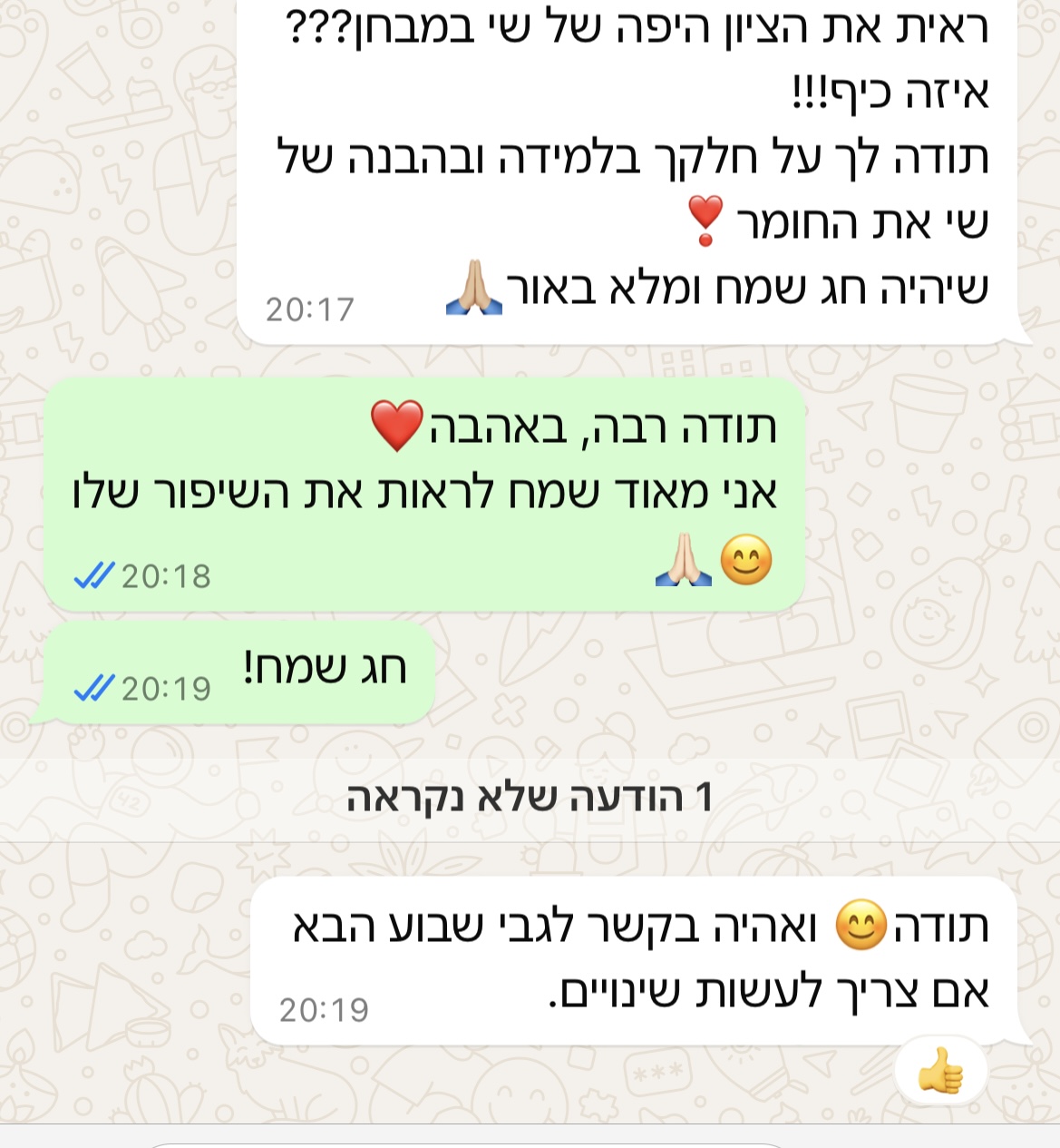 הודעת הורה או תלמיד