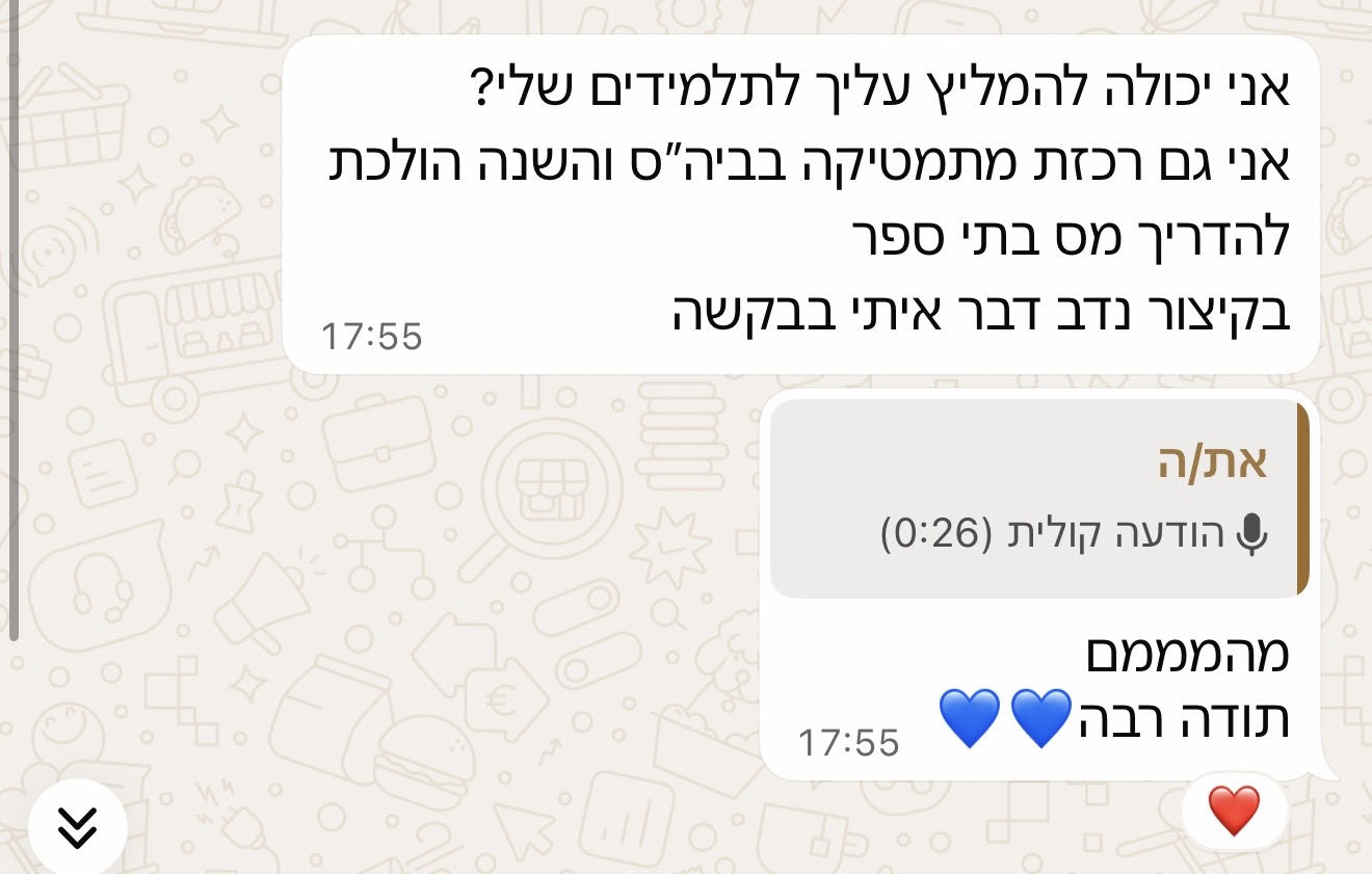 תגובה נבחרת מרכזת מתמטיקה שממליצה לתלמידיה