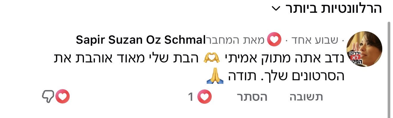 תגובה לתכנים של נדב כץ, תמונה 76