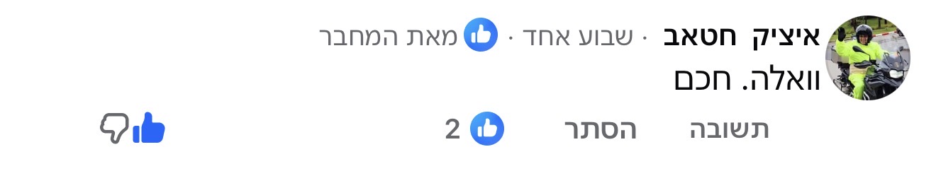 תגובה לתכנים של נדב כץ, תמונה 100
