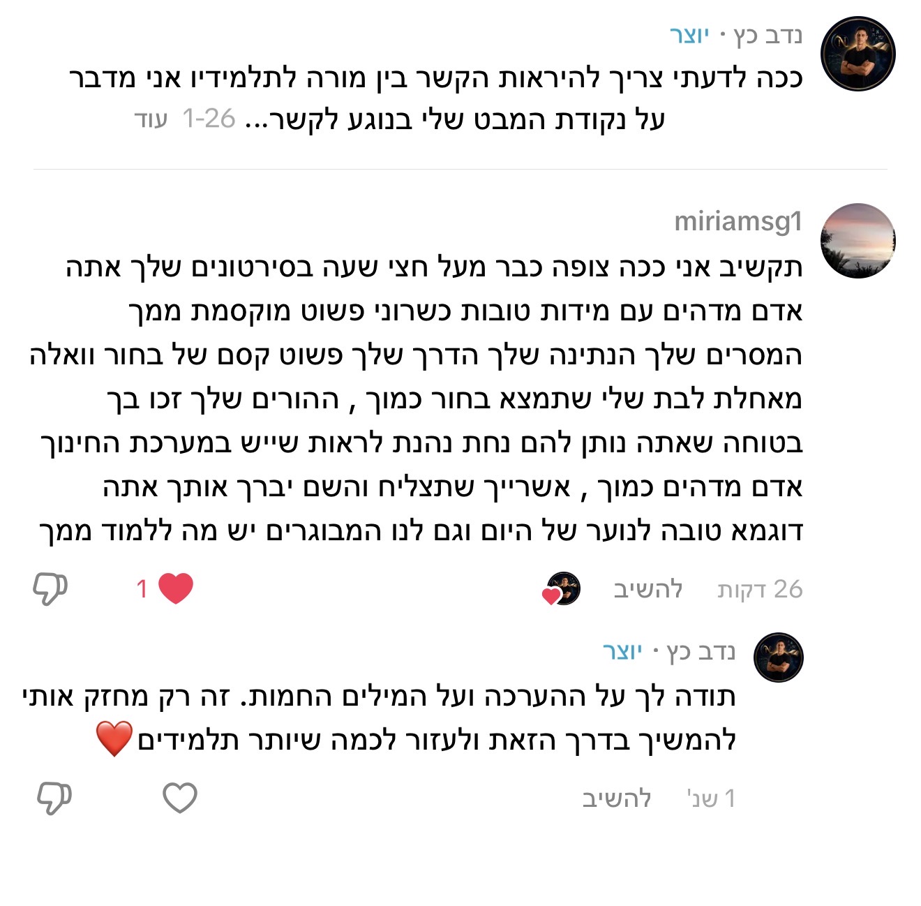 תגובה נבחרת מאם לתלמידה על הדרך והנתינה