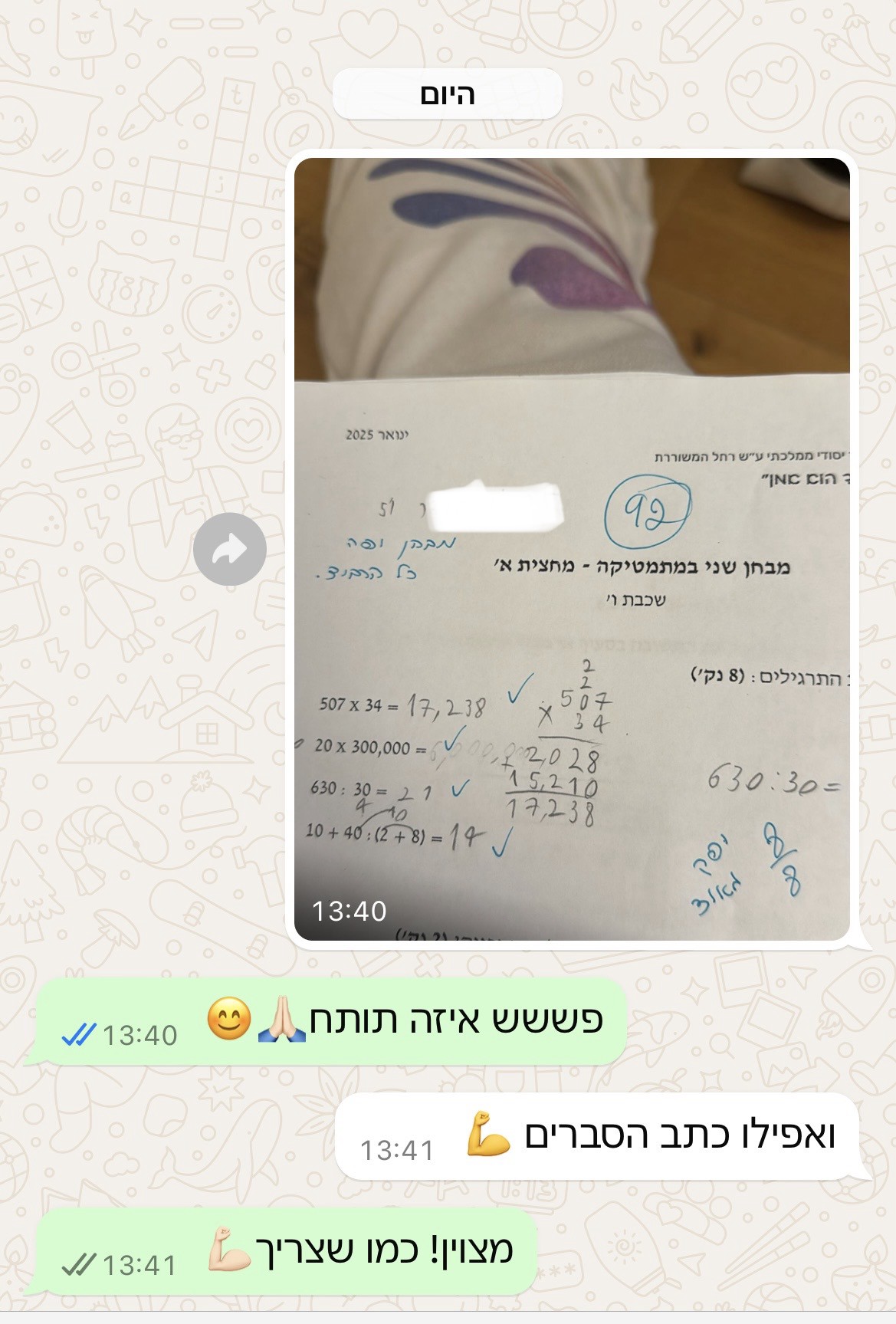 הודעת הורה או תלמיד