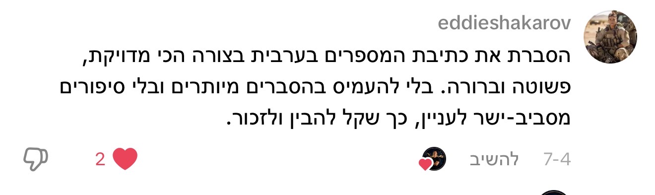 תגובה לתכנים של נדב כץ, תמונה 17
