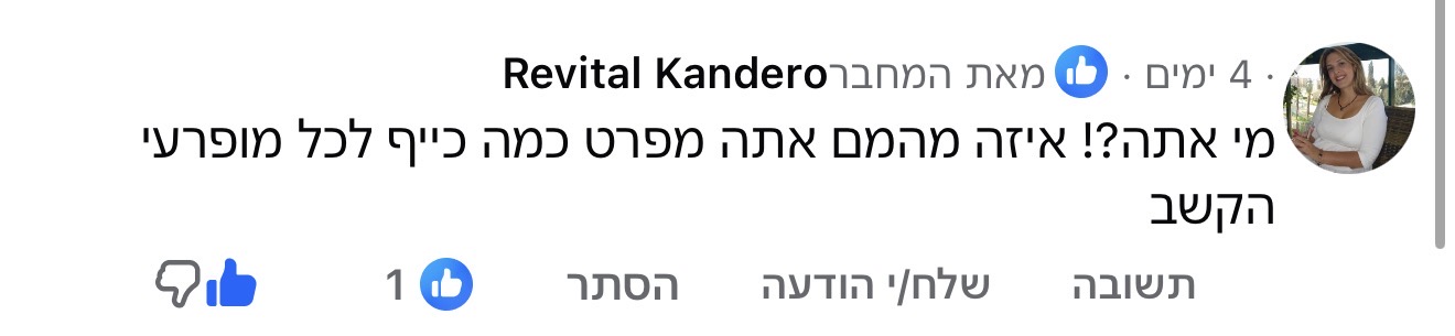 תגובה לתכנים של נדב כץ, תמונה 89