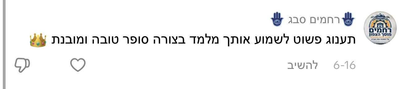 תגובה לתכנים של נדב כץ, תמונה 9