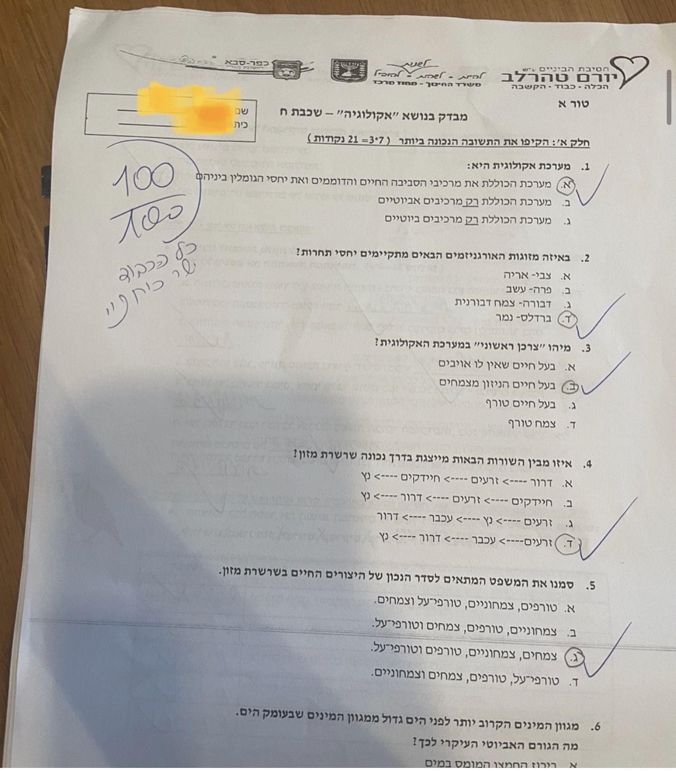 הודעת הורה או תלמיד