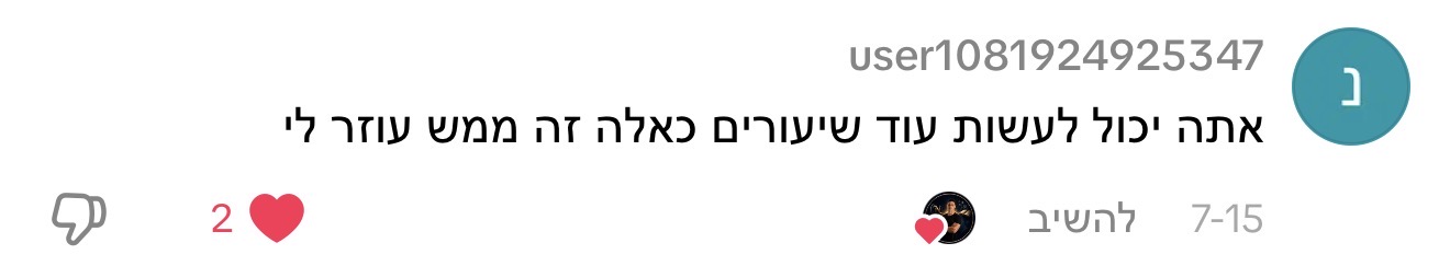 תגובה לתכנים של נדב כץ, תמונה 48
