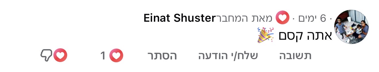 תגובה לתכנים של נדב כץ, תמונה 98