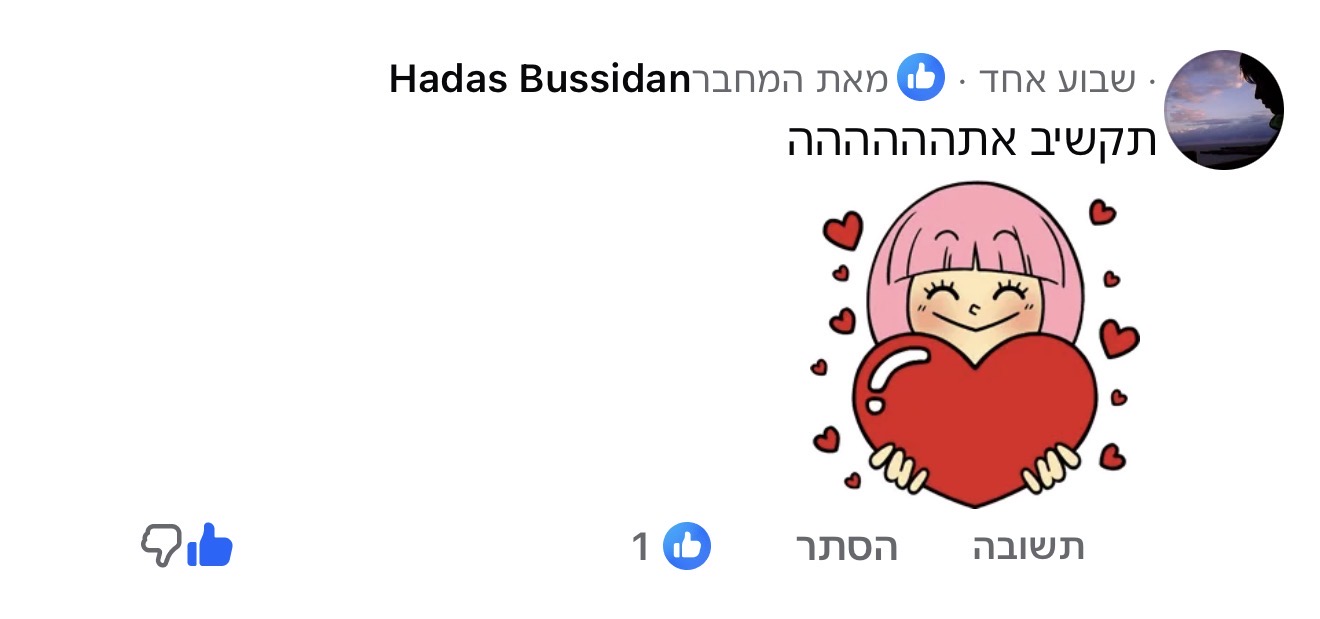 תגובה על תוכן לימודי של נדב כץ