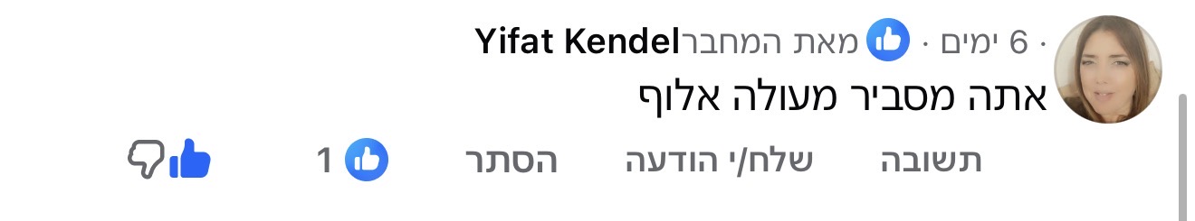 תגובה לתכנים של נדב כץ, תמונה 111