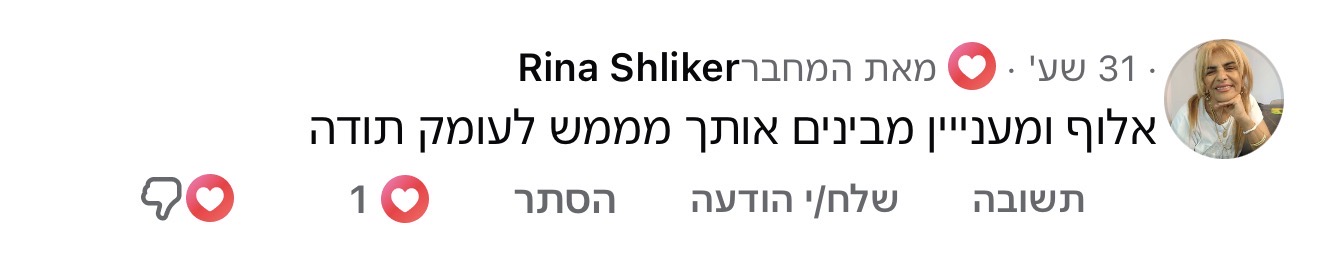 תגובה לתכנים של נדב כץ, תמונה 60