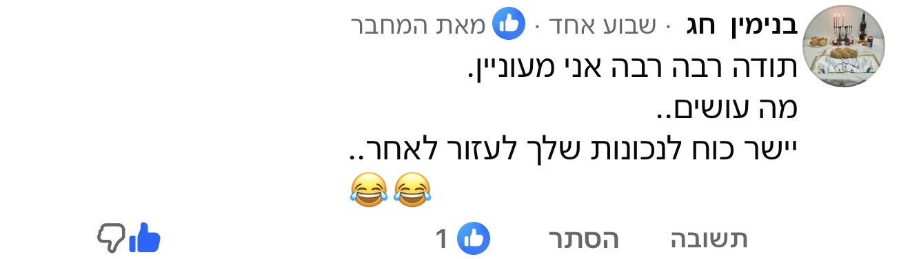תגובה לתכנים של נדב כץ, תמונה 80