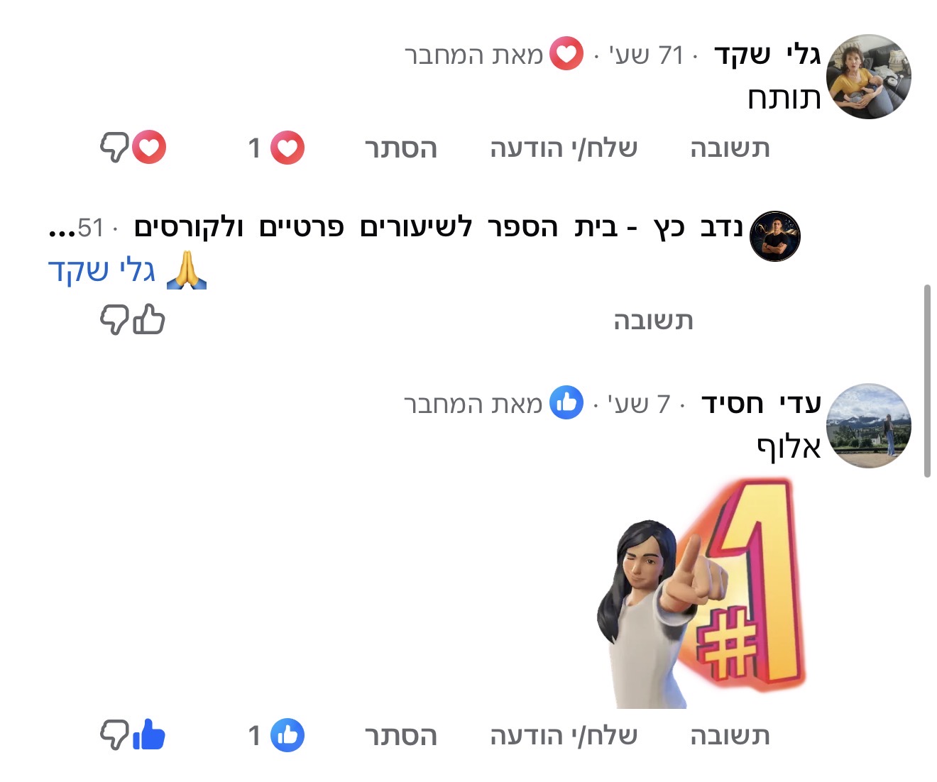 תגובה לתכנים של נדב כץ, תמונה 64