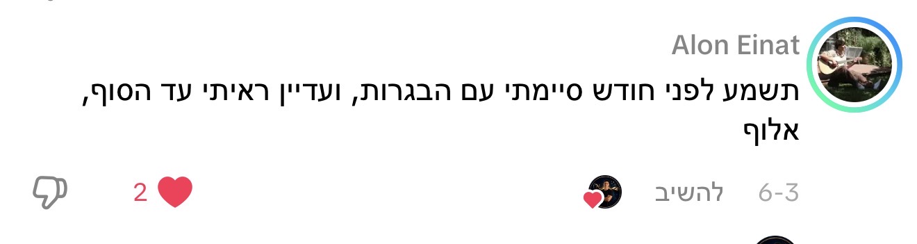 תגובה לתכנים של נדב כץ, תמונה 45