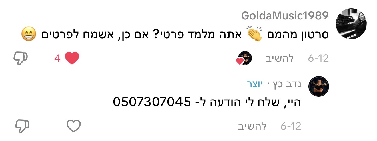 תגובה לתכנים של נדב כץ, תמונה 55