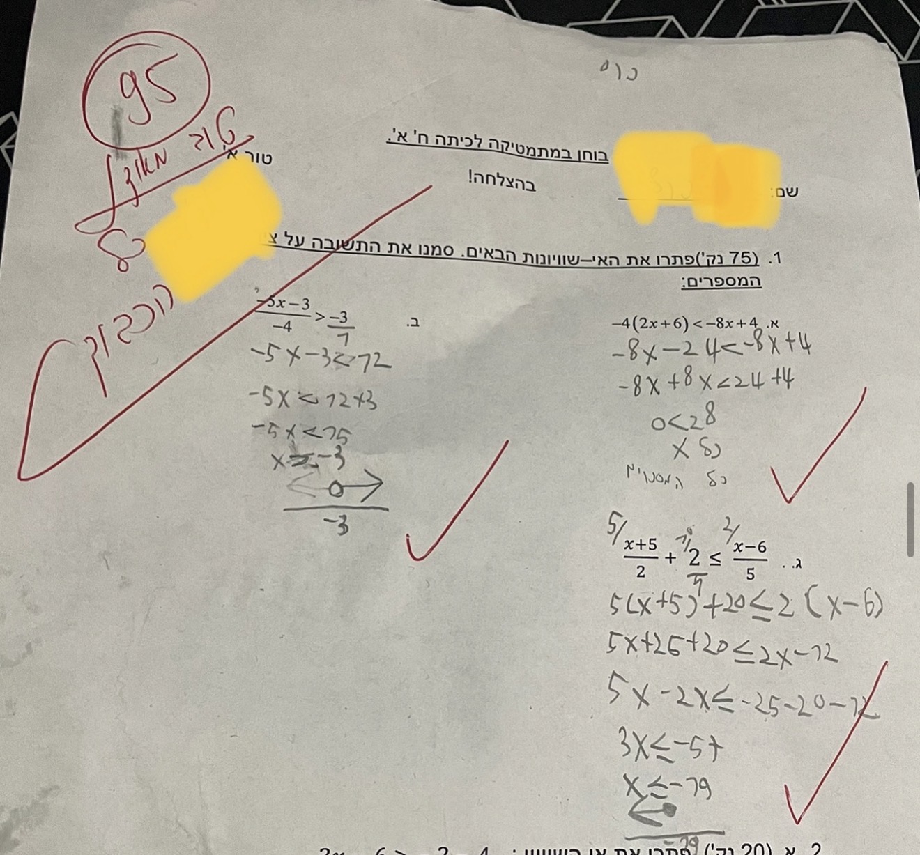 הודעת הורה או תלמיד