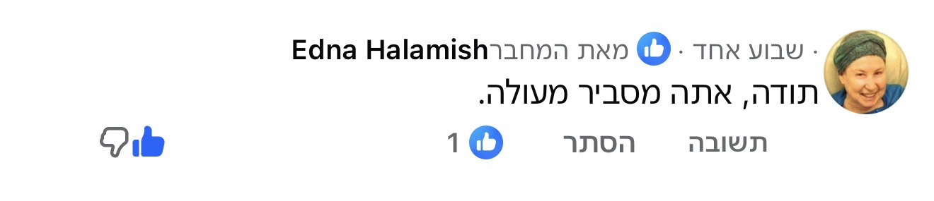 תגובה לתכנים של נדב כץ, תמונה 85