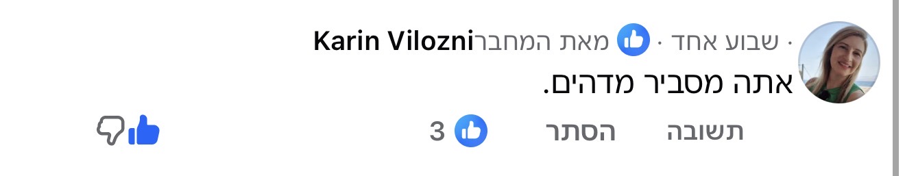 תגובה לתכנים של נדב כץ, תמונה 78