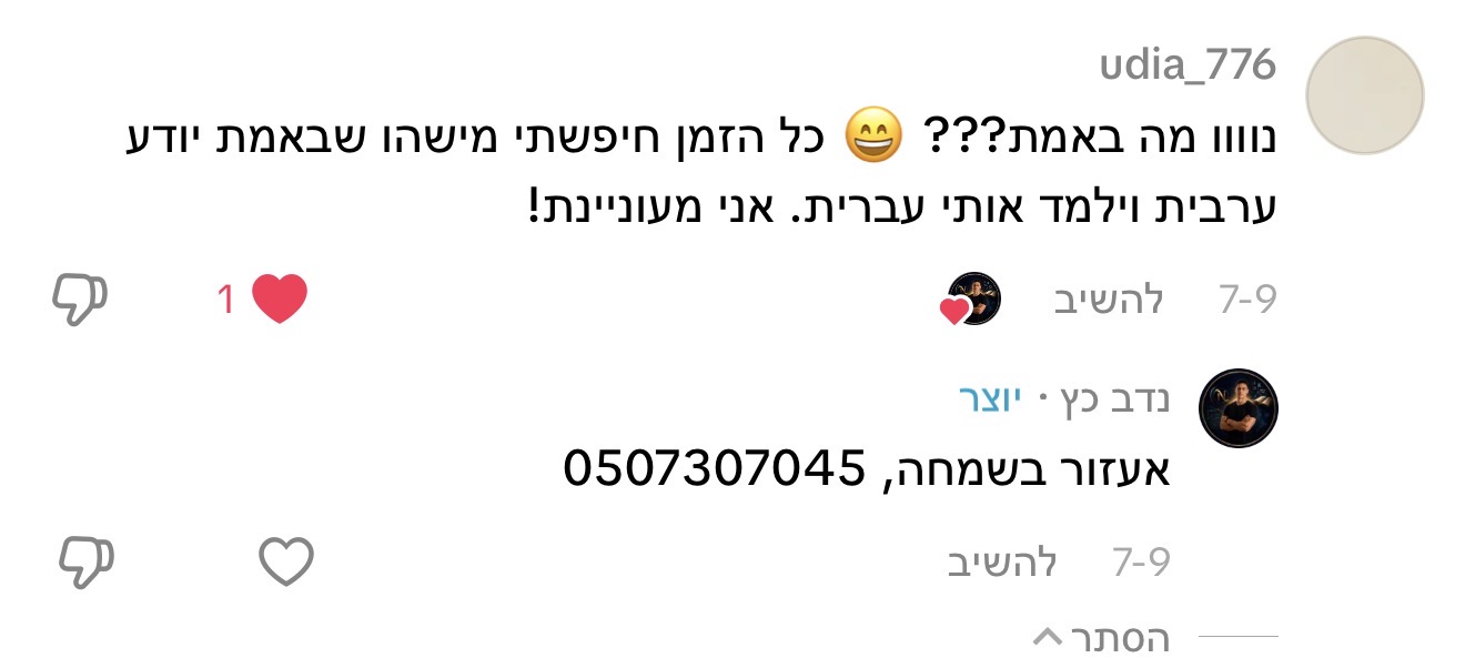 תגובה לתכנים 1