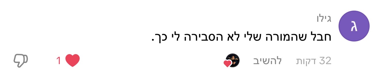 תגובה לתכנים של נדב כץ, תמונה 130