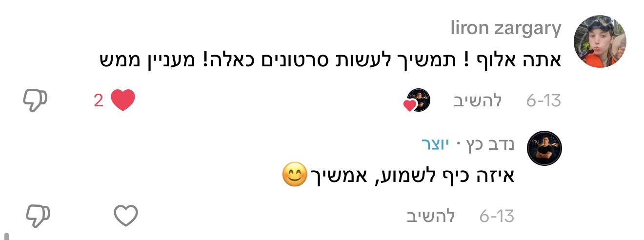 תגובה לתכנים של נדב כץ, תמונה 8