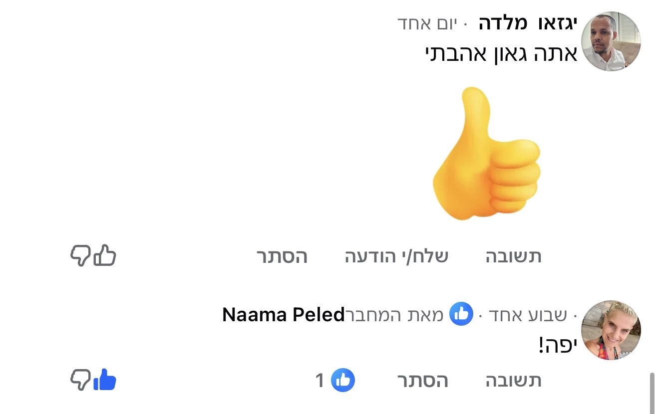 תגובה לתכנים של נדב כץ, תמונה 103