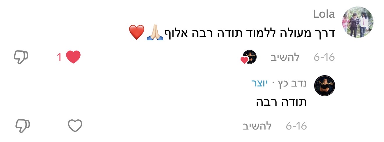 תגובה לתכנים של נדב כץ, תמונה 7
