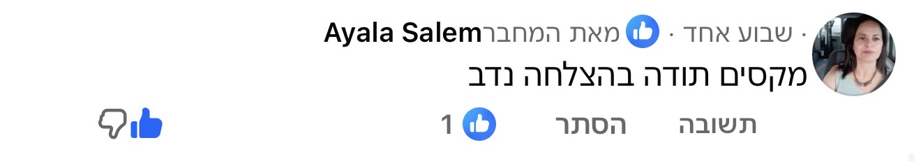 תגובה לתכנים של נדב כץ, תמונה 83