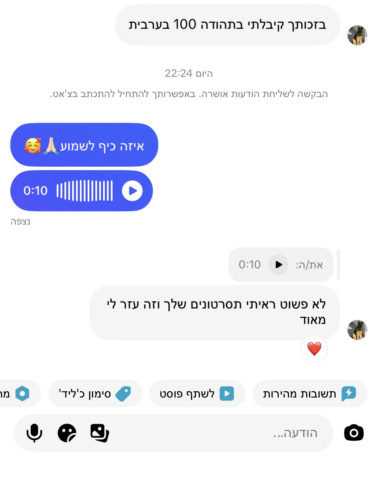 הודעת הורה או תלמיד
