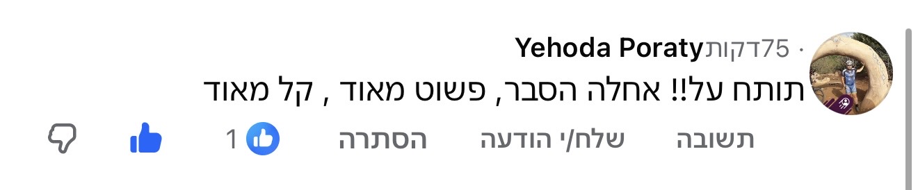 תגובה לתכנים של נדב כץ, תמונה 121