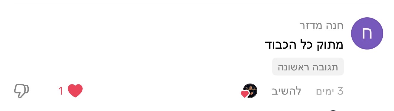 תגובה לתכנים של נדב כץ, תמונה 28