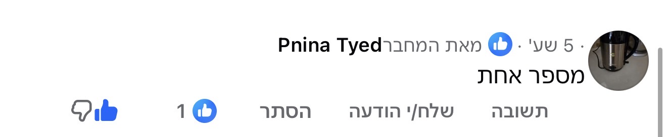תגובה לתכנים של נדב כץ, תמונה 63