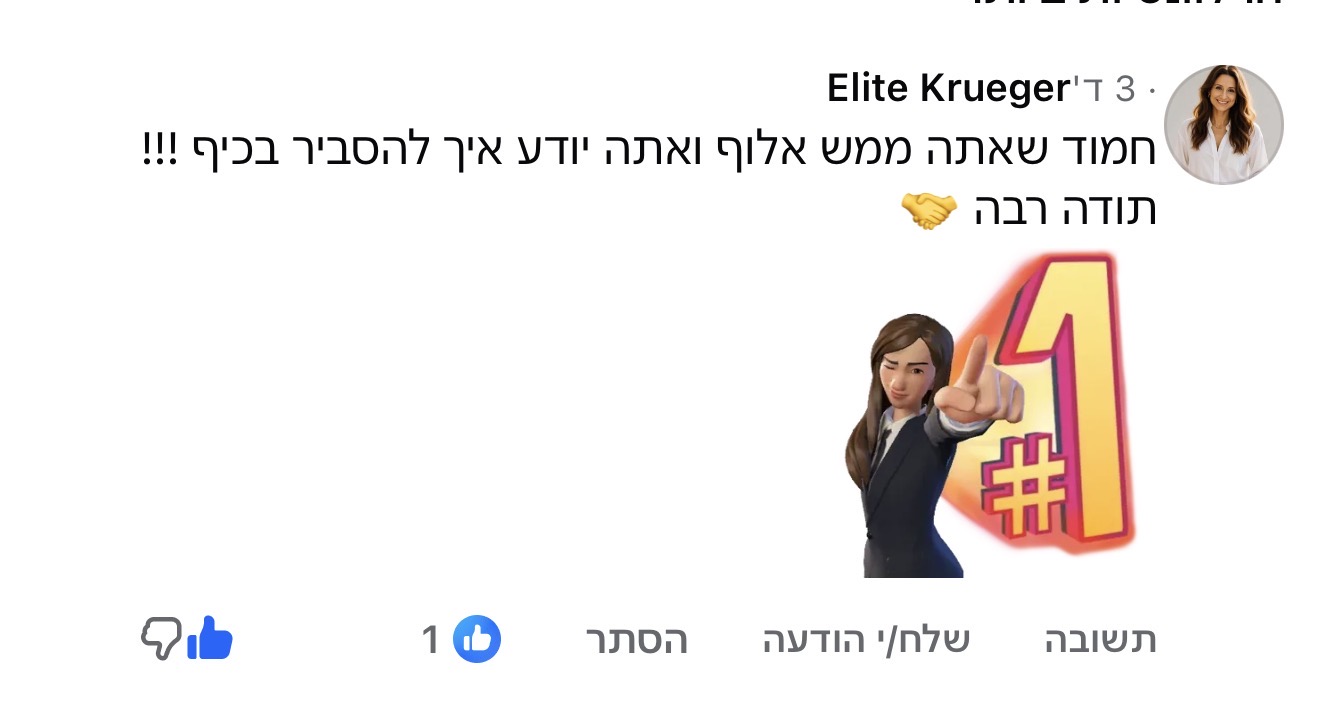 תגובה לתכנים של נדב כץ, תמונה 131