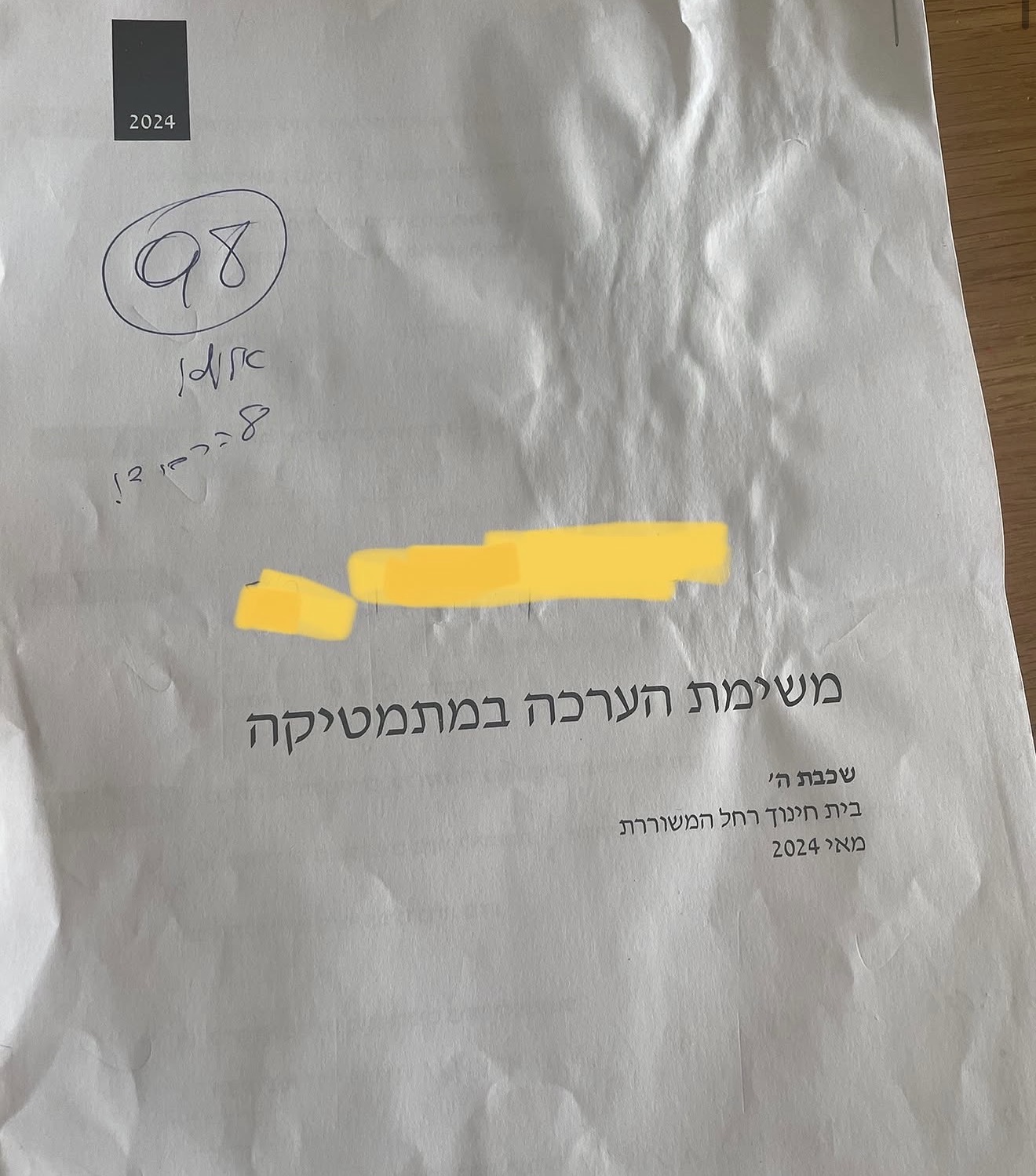 הודעת הורה או תלמיד