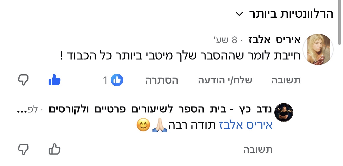 תגובה על טיפ לימודי מועיל