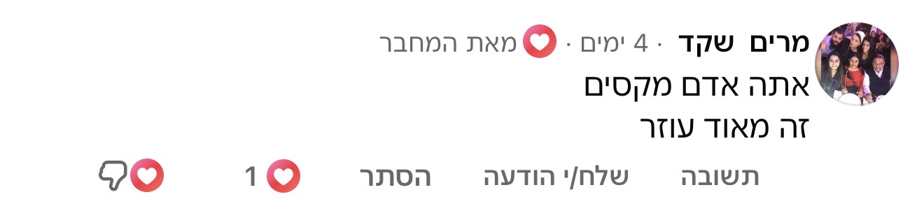 תגובה לתכנים של נדב כץ, תמונה 68