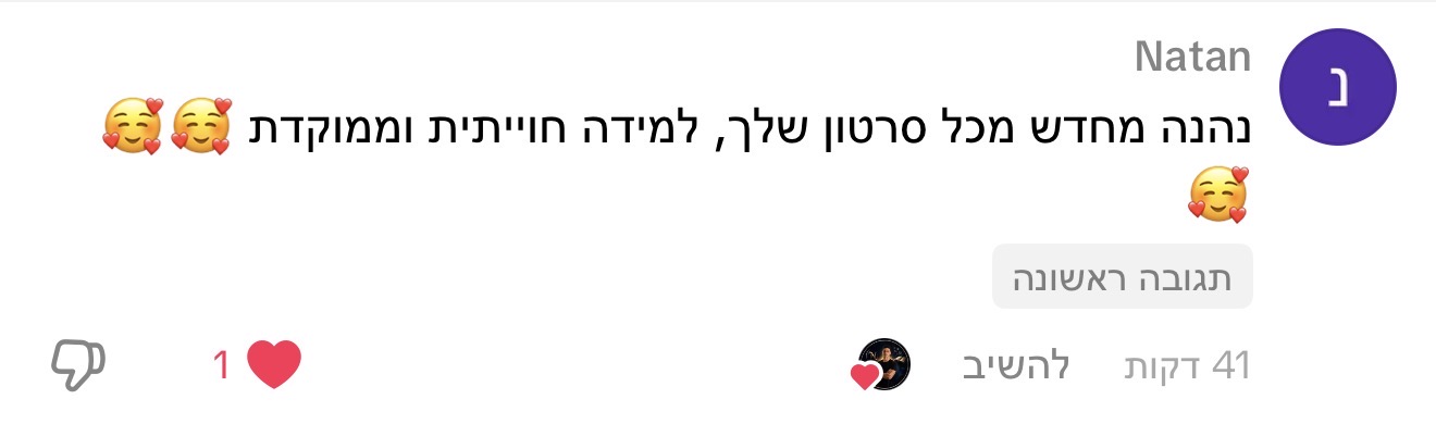 תגובה לתכנים של נדב כץ, תמונה 115