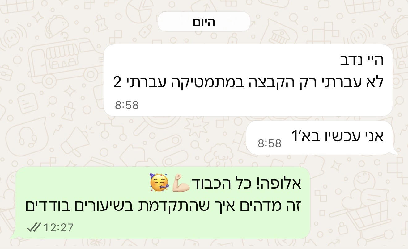 המלצת הורה על הלמידה