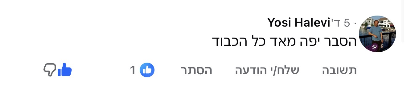 תגובה לתכנים של נדב כץ, תמונה 128