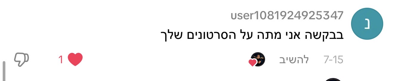 תגובה לתכנים של נדב כץ, תמונה 40