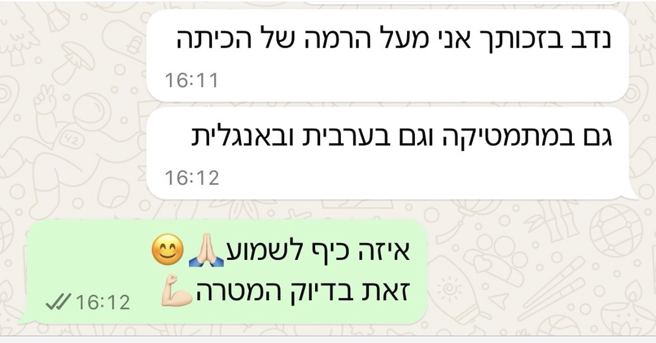 הודעת הורה או תלמיד