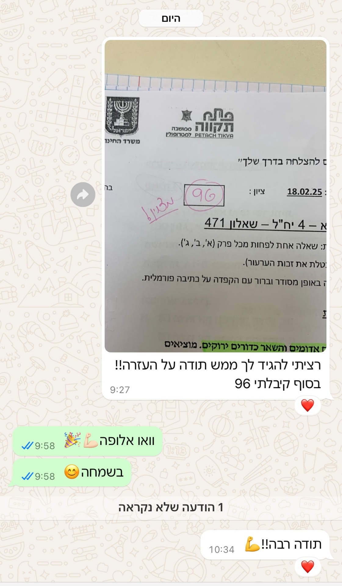 הודעת הורה או תלמיד