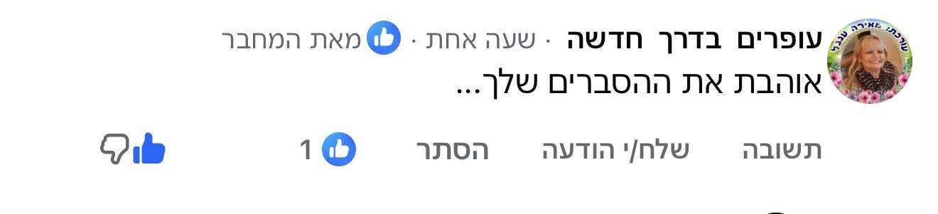 תגובה לתכנים של נדב כץ, תמונה 113