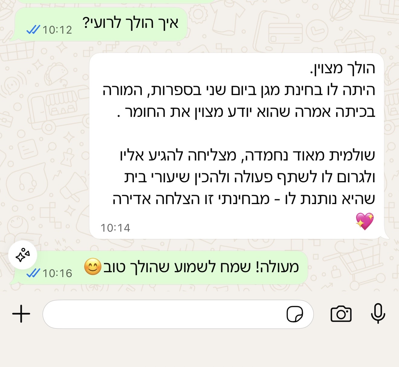 הודעת הורה או תלמיד
