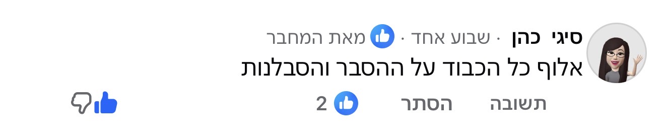 תגובה לתכנים של נדב כץ, תמונה 94