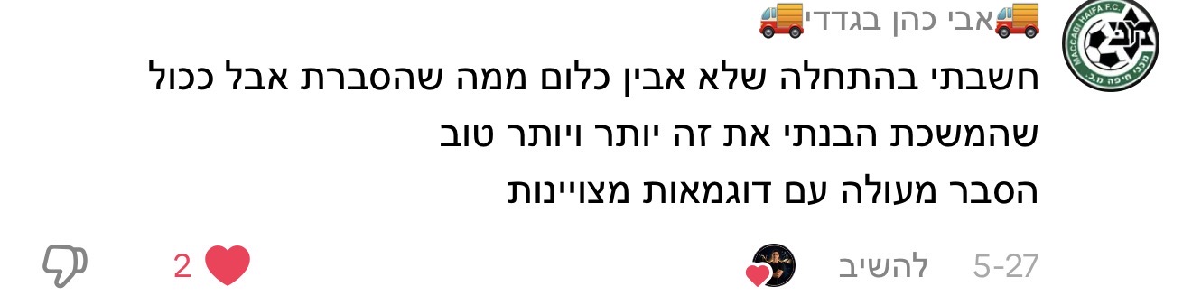 תגובה לתכנים של נדב כץ, תמונה 36