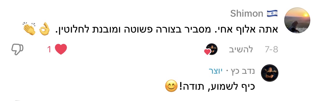 תגובה לתכנים של נדב כץ, תמונה 41